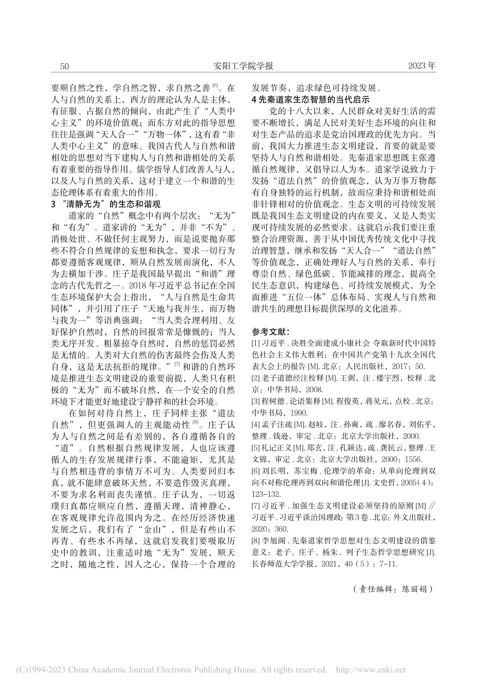 先秦道家思想中的生态智慧及当代启示_鲜佳.pdf_第3页