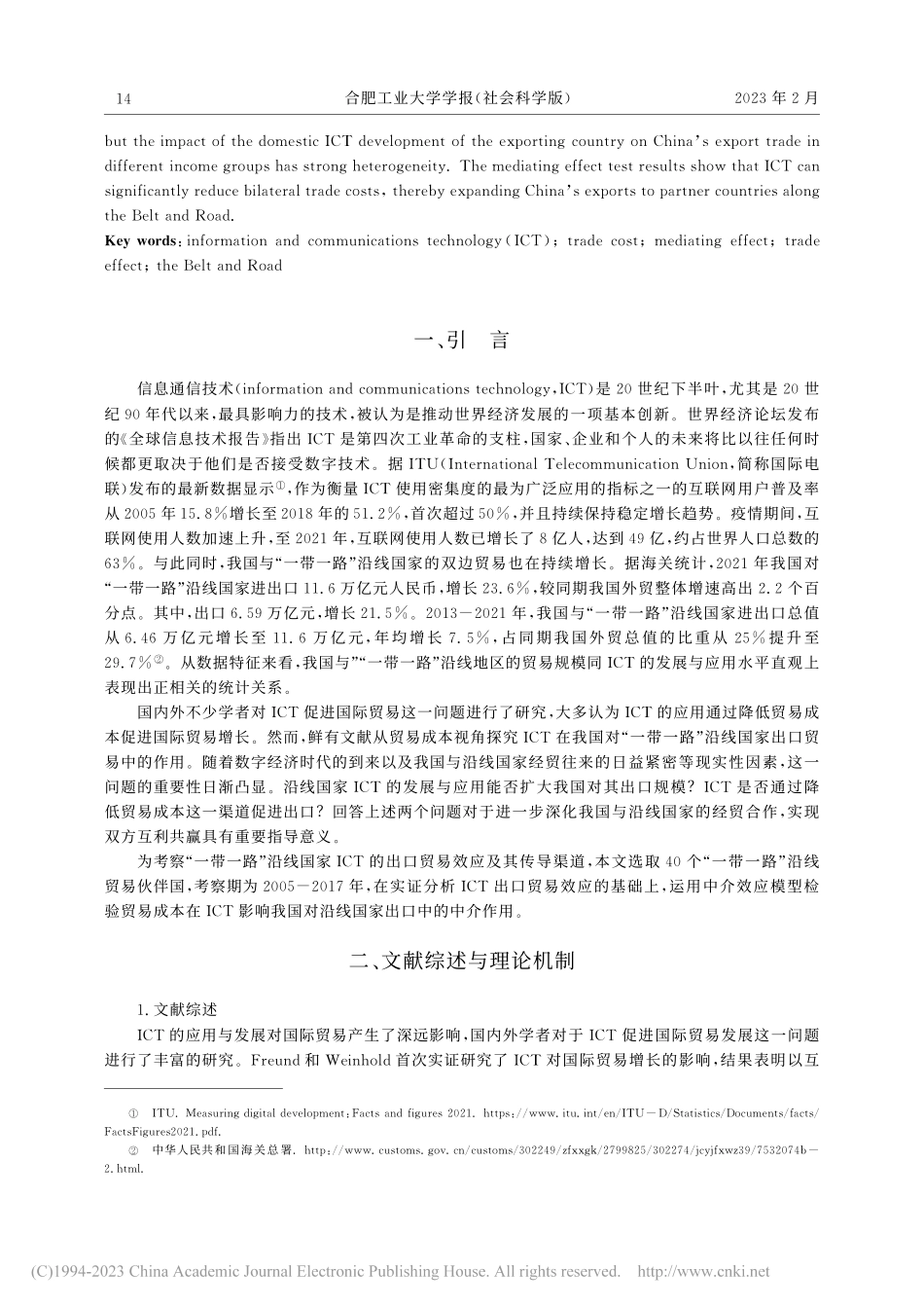 信息通信技术、贸易成本与出...带一路”沿线国家的实证分析_万红先.pdf_第2页