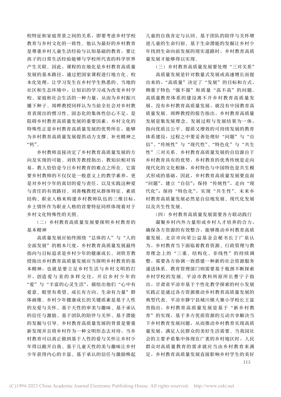 乡村振兴的教育支持：乡村教育高质量发展_徐好好.pdf_第2页