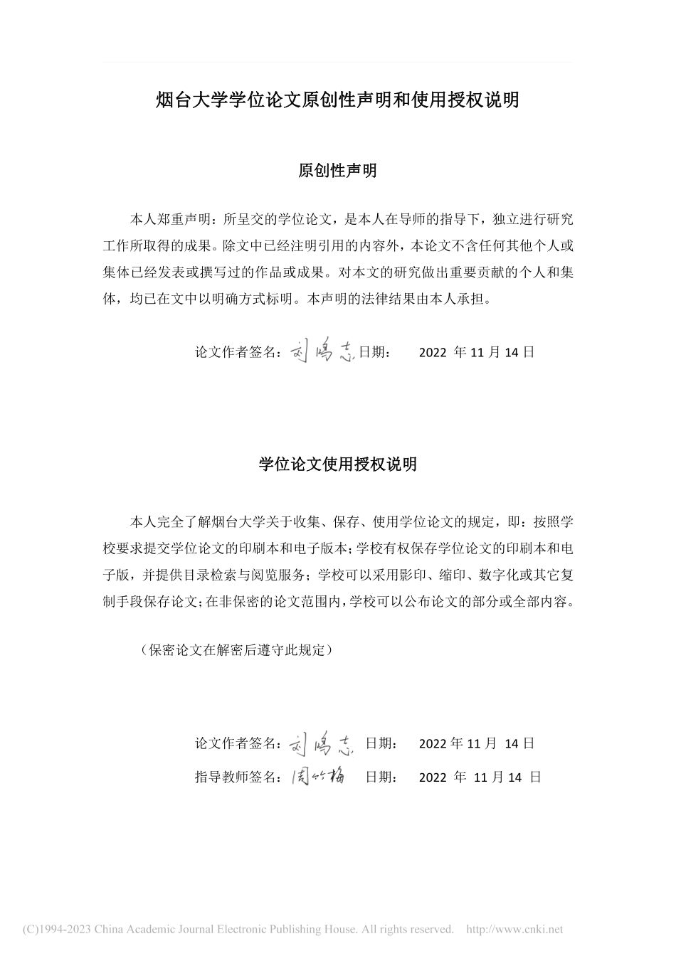 烟台市海洋牧场发展影响因素及对策研究_刘鸿志.pdf_第3页