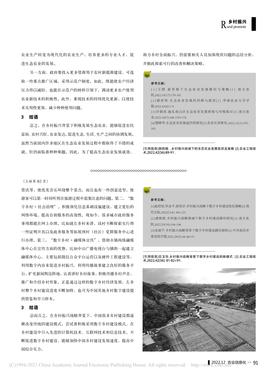 乡村振兴战略背景下数字乡村建设的新模式_石玉华.pdf_第3页