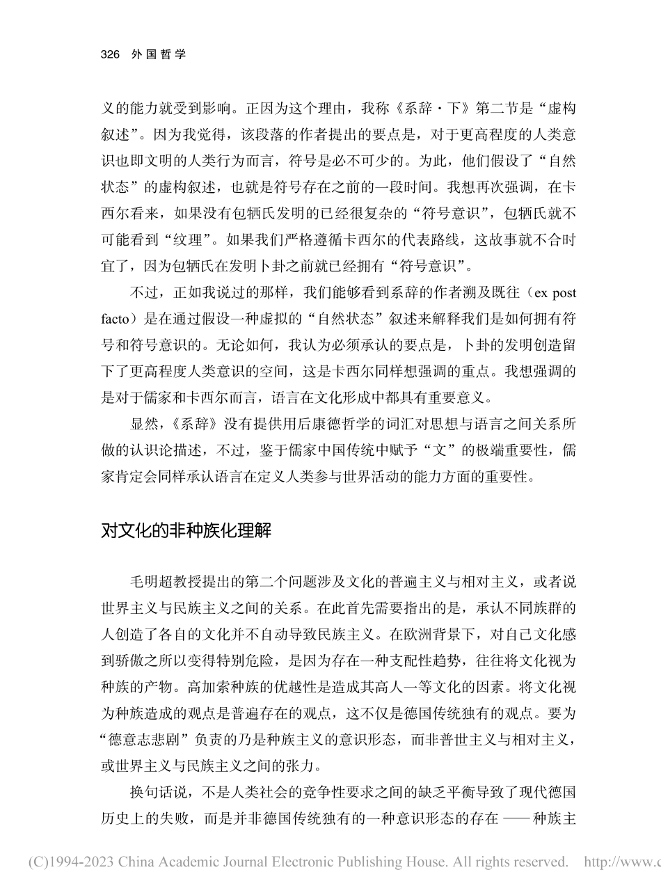 现象、符号和意义的同时性_项舒晨_.pdf_第3页