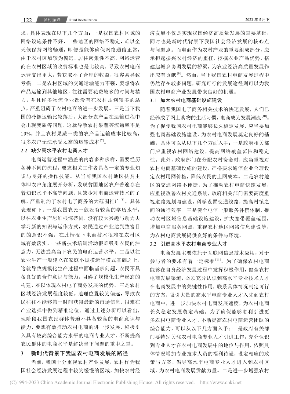 新时代背景下我国农村电商发展路径研究_刘晶晶.pdf_第2页