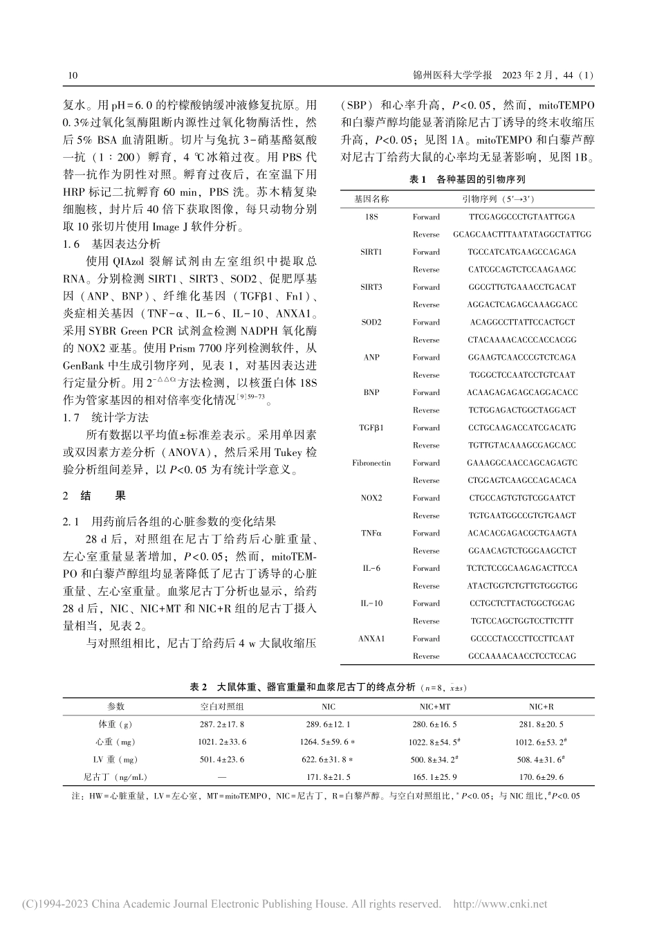 线粒体靶向抗氧化剂对尼古丁诱发大鼠心脏改变的影响_潘启民.pdf_第3页