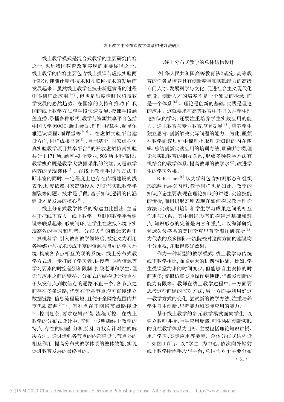 线上教学中分布式教学体系构...科学与工程学院本科教学为例_陈光源.pdf_第2页