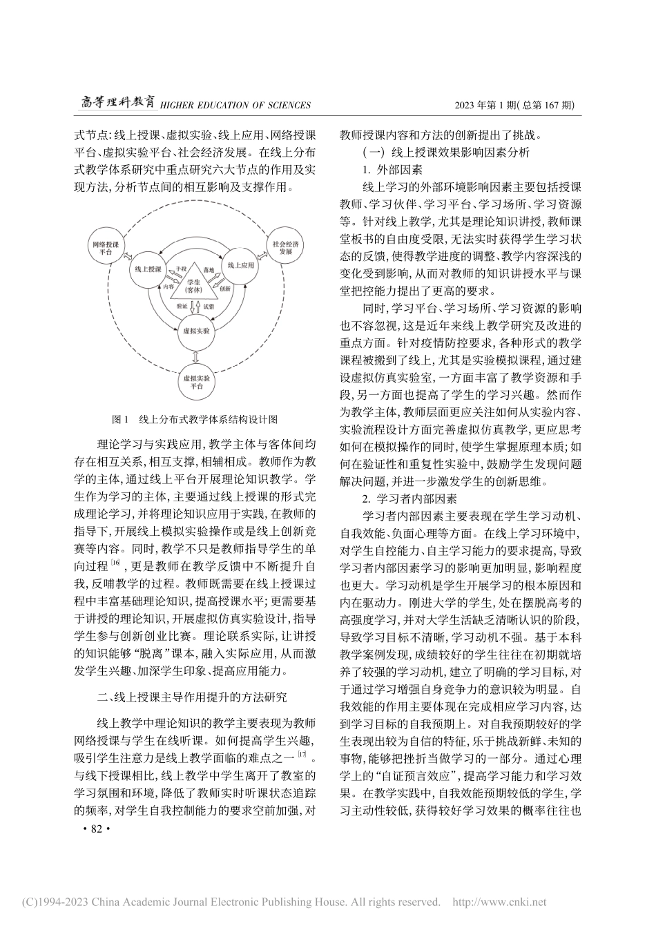 线上教学中分布式教学体系构...科学与工程学院本科教学为例_陈光源.pdf_第3页