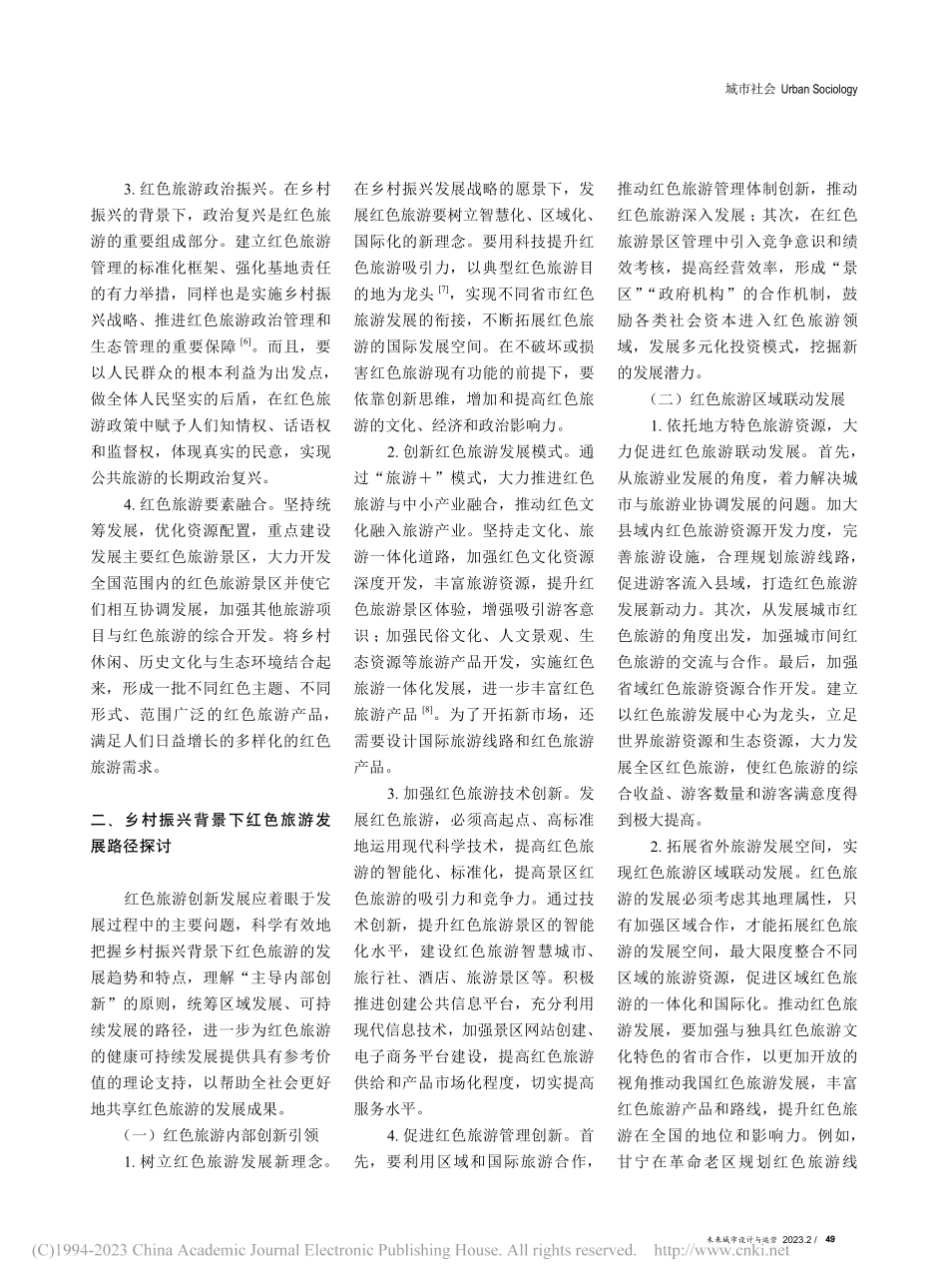 乡村振兴背景下红色旅游发展路径与策略探讨_董灏.pdf_第2页