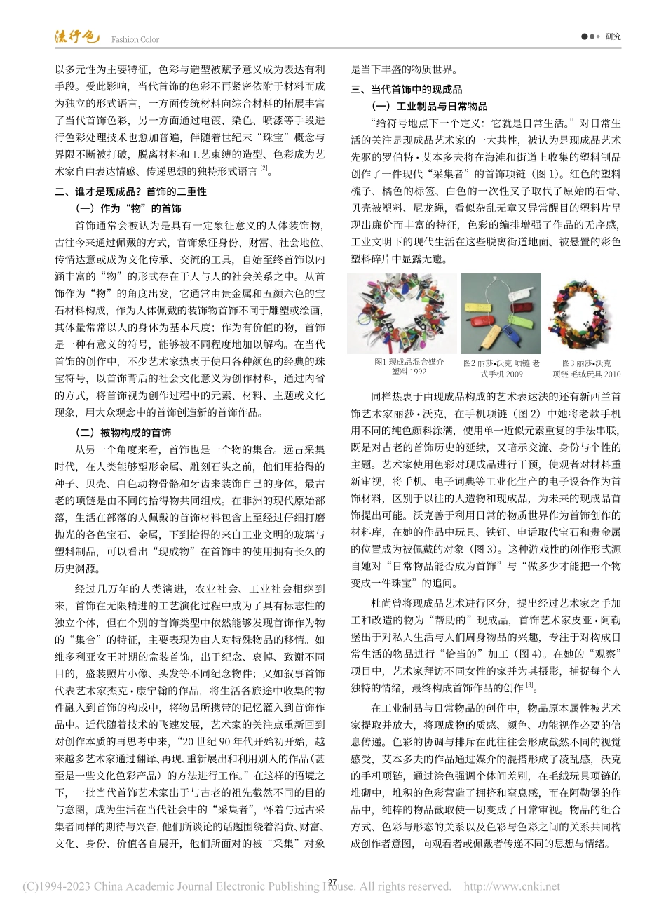 现成品艺术语境下当代首饰视觉语言探析_徐丛姗.pdf_第2页