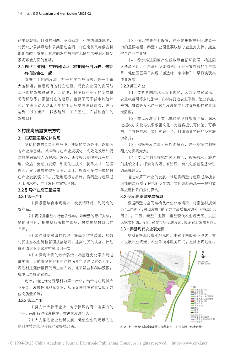 乡村振兴背景下村庄高质量发...探索——以洪洞县秦壁村为例_王雪松.pdf_第3页