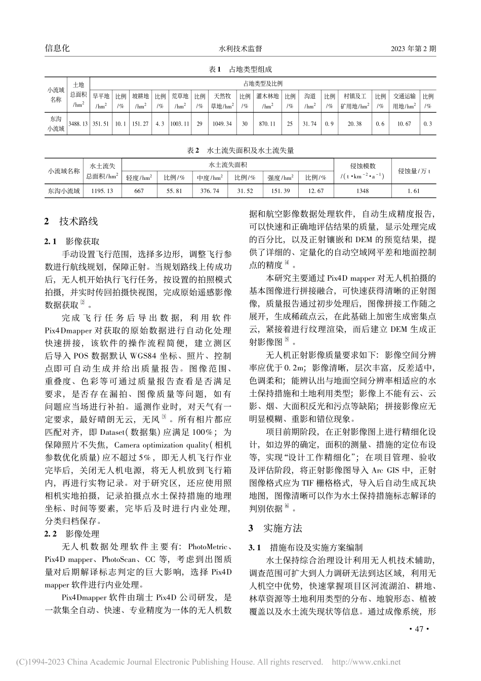 小流域水土流失治理无人机技术应用研究_石先闯.pdf_第2页
