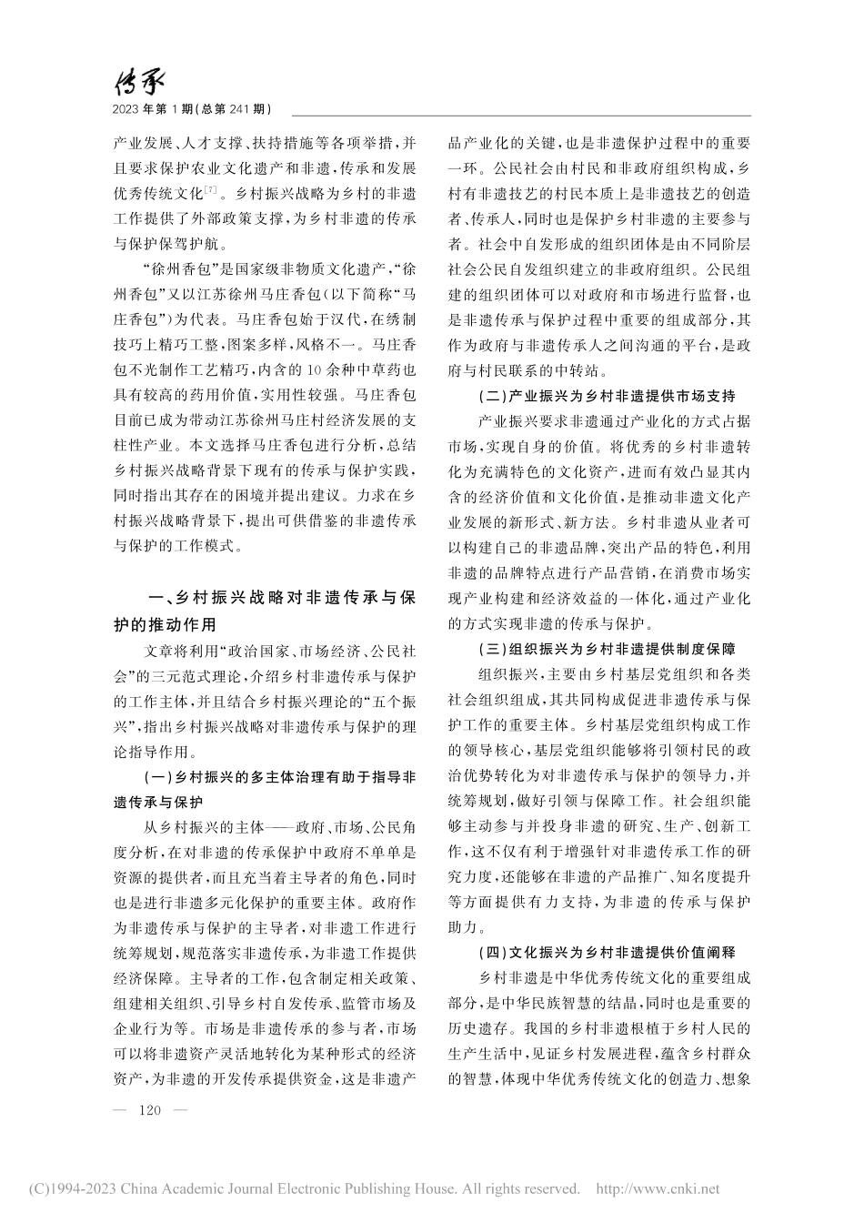 乡村振兴战略背景下非物质文...——以江苏徐州马庄香包为例_王文浩.pdf_第2页