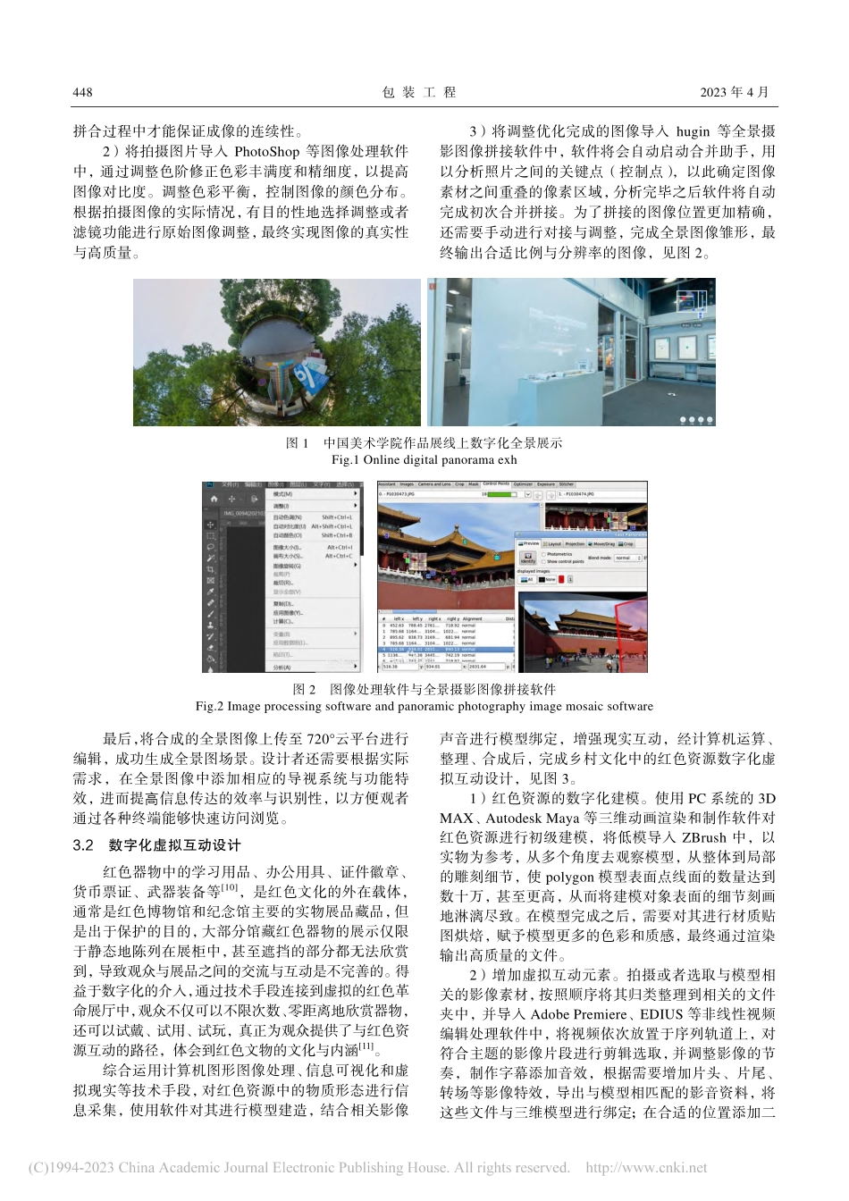 乡村文化中的红色资源数字化设计研究_陈英波.pdf_第3页