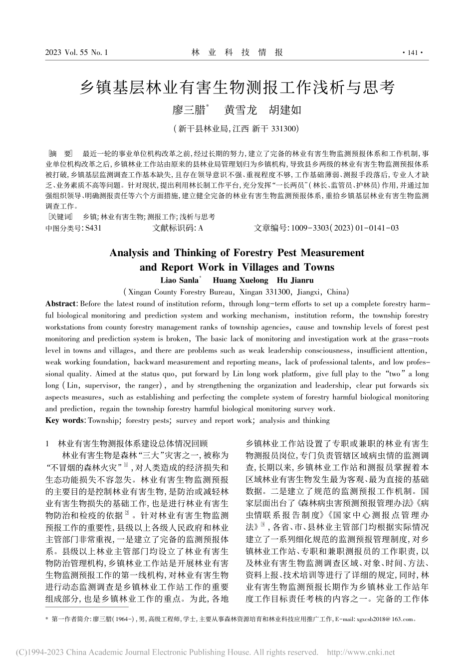 乡镇基层林业有害生物测报工作浅析与思考_廖三腊.pdf_第1页