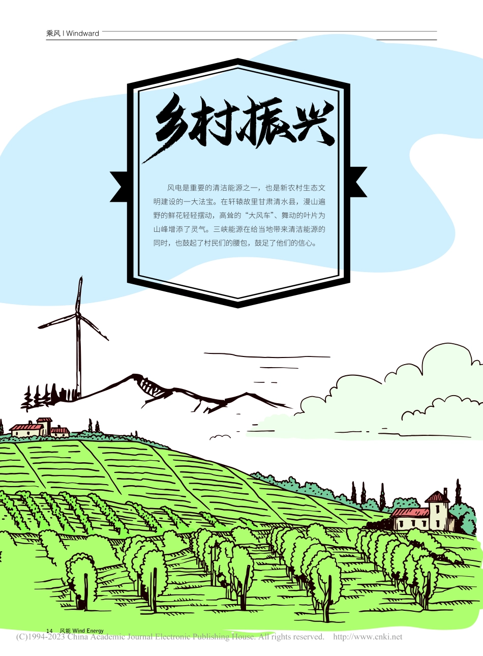 乡村振兴 (2).pdf_第1页