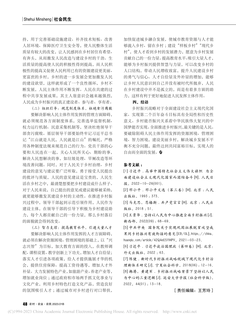 乡村振兴进程中发挥人民主体作用的思考_王震.pdf_第3页