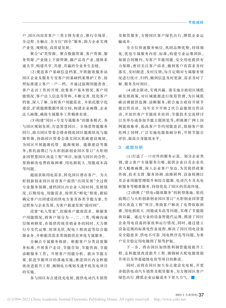 湘潭首个园区用能综合服务机构的建设与实践_禹璐.pdf_第2页