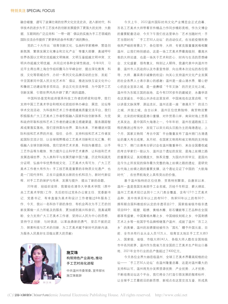 新思维开辟新赛道__大战略...—“手工艺50人论坛”综述_张书鹏.pdf_第3页