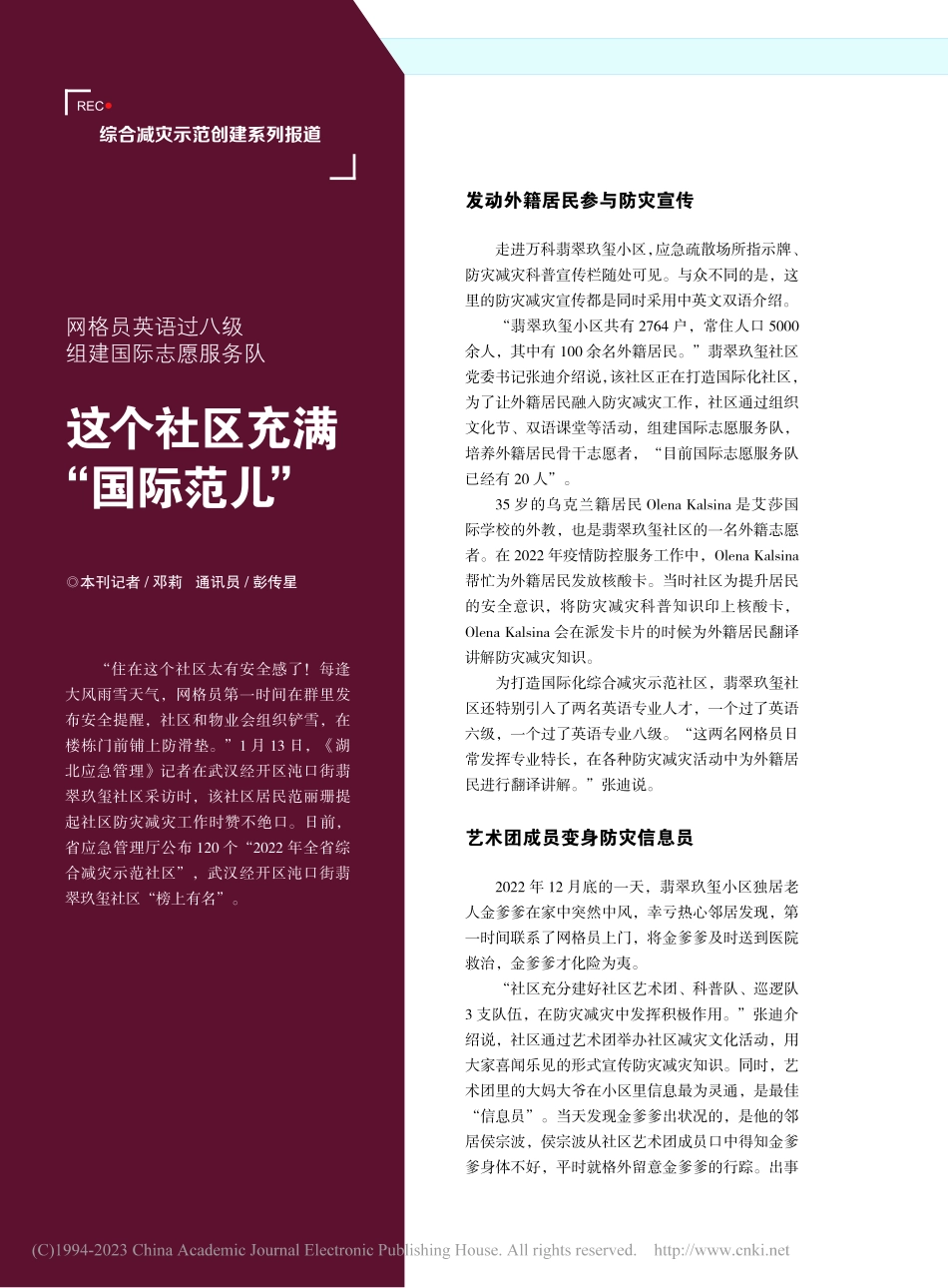 网格员英语过八级__组建国..._这个社区充满“国际范儿”_邓莉.pdf_第1页