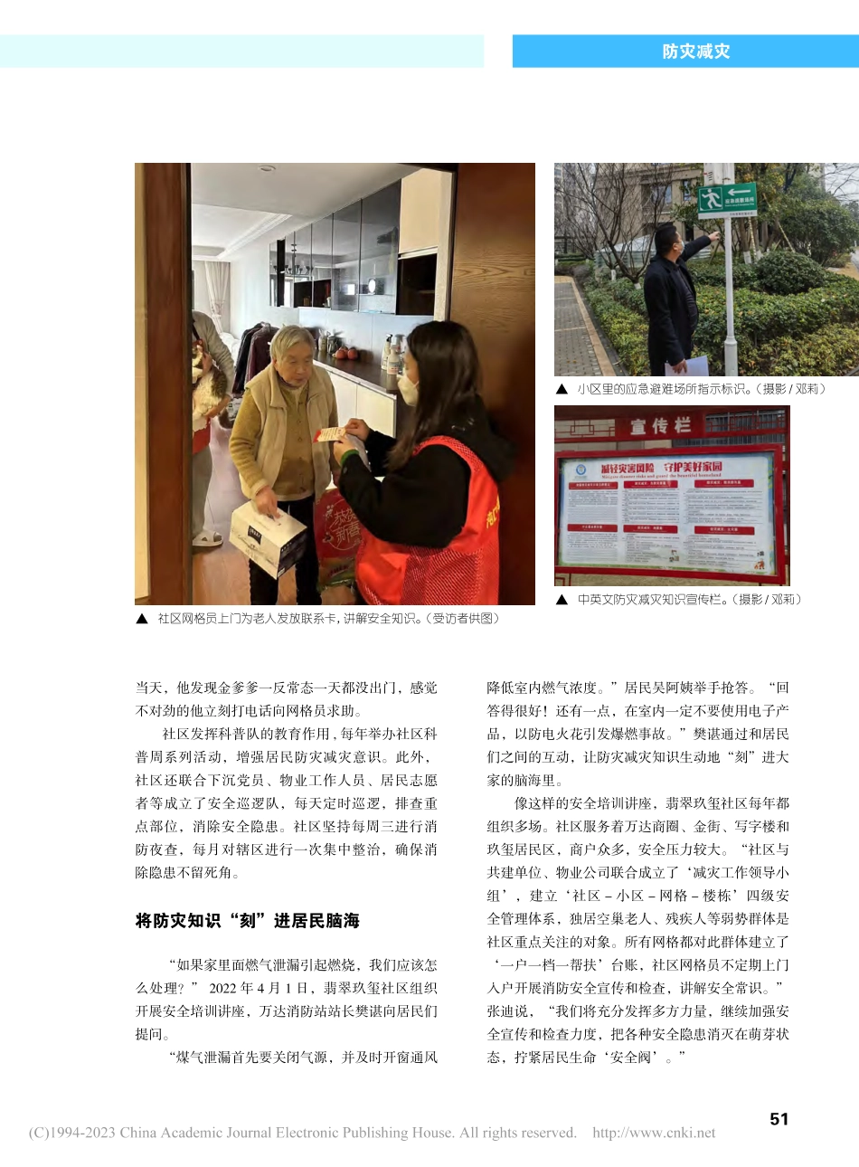 网格员英语过八级__组建国..._这个社区充满“国际范儿”_邓莉.pdf_第2页