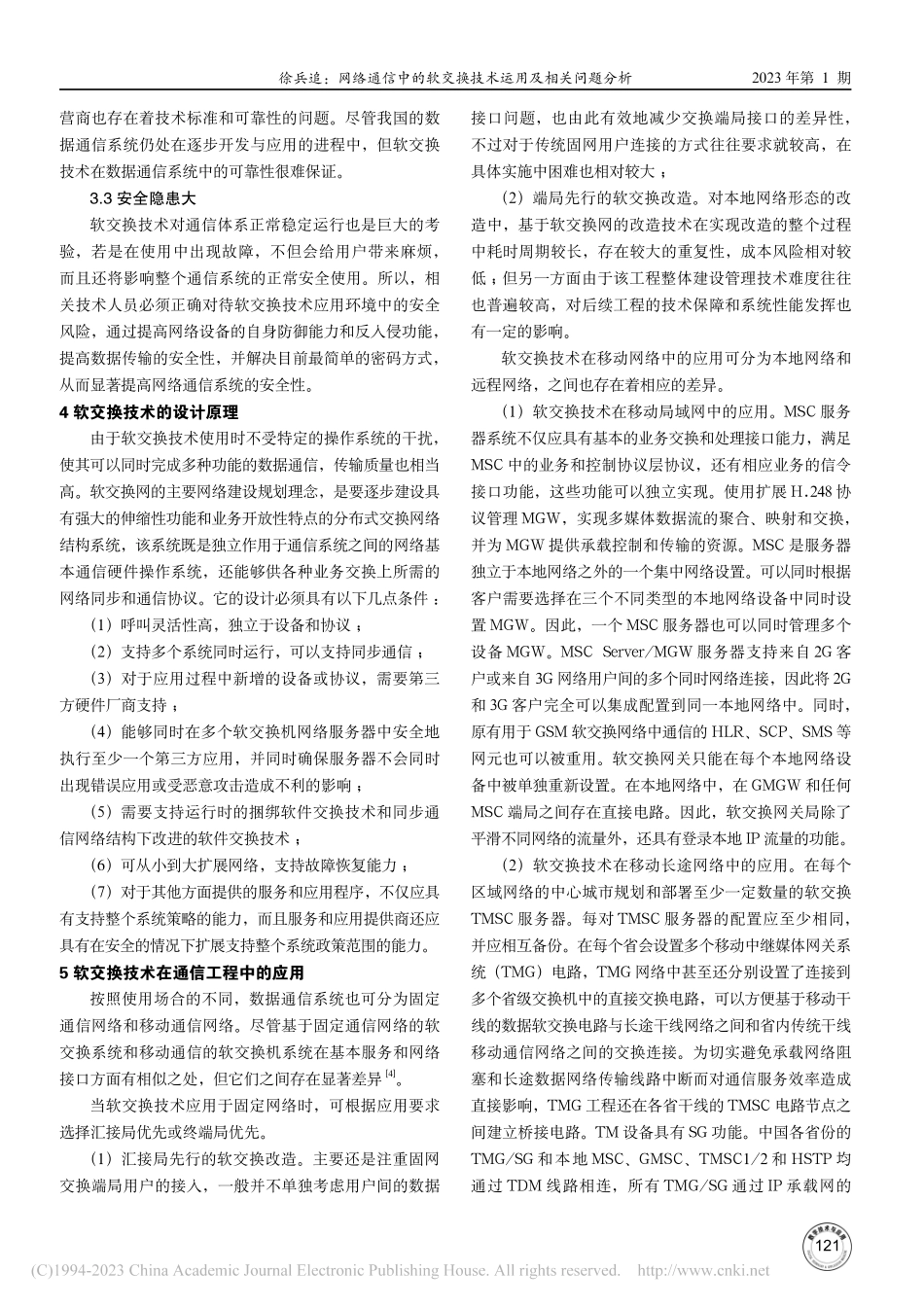 网络通信中的软交换技术运用及相关问题分析_徐兵追.pdf_第2页