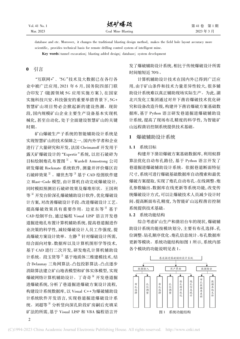 巷道掘进爆破计算机辅助设计系统的研发_赵丽屏.pdf_第2页