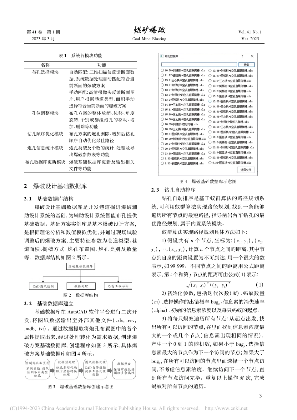 巷道掘进爆破计算机辅助设计系统的研发_赵丽屏.pdf_第3页