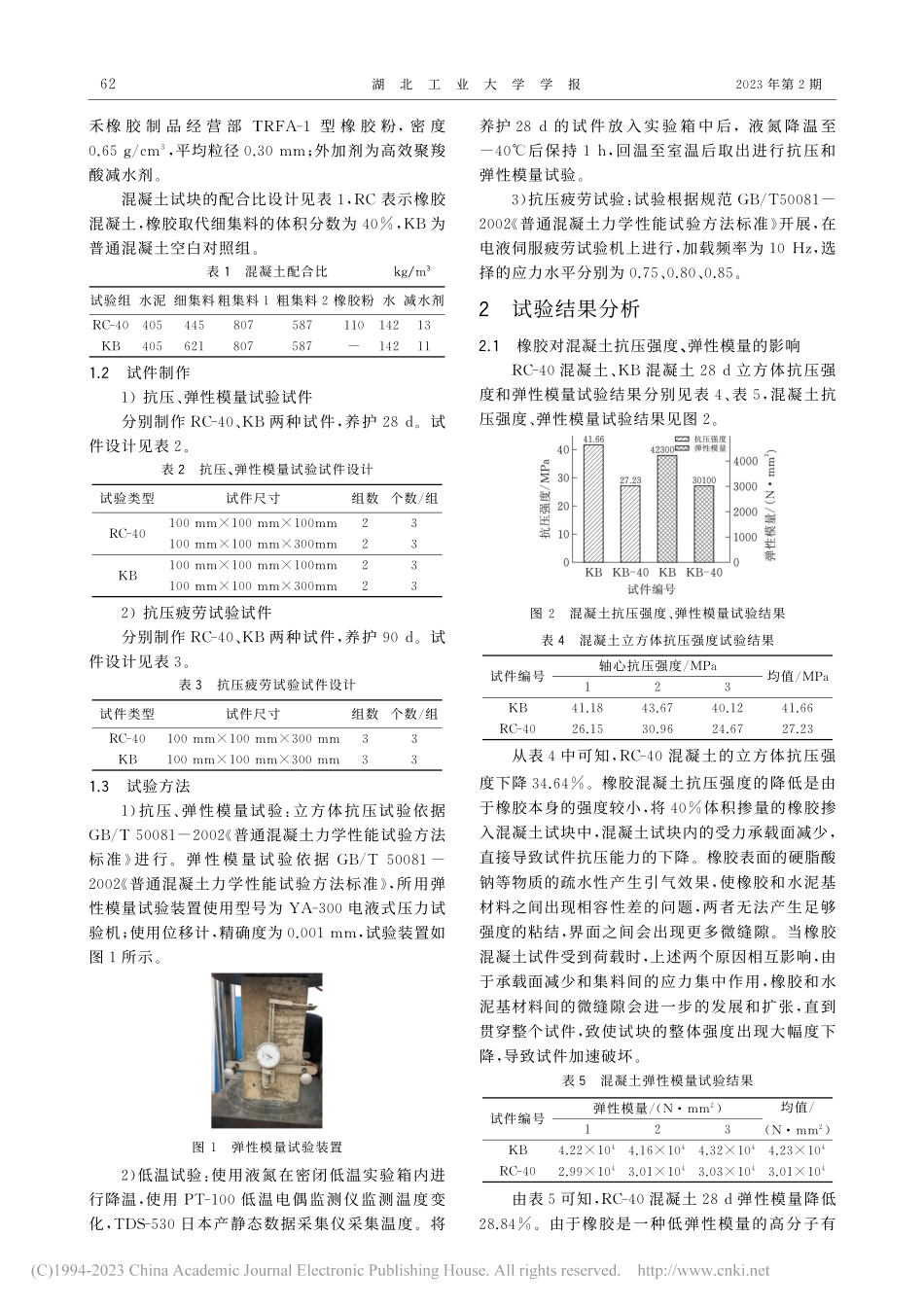 橡胶混凝土力学性能及疲劳性能研究_颜岩.pdf_第2页
