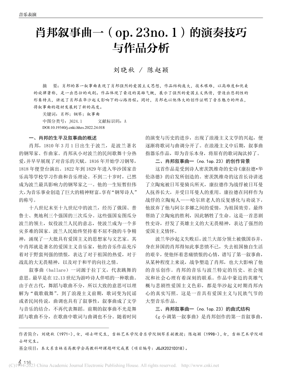 肖邦叙事曲一(op.23n....1)的演奏技巧与作品分析_刘晓秋.pdf_第1页