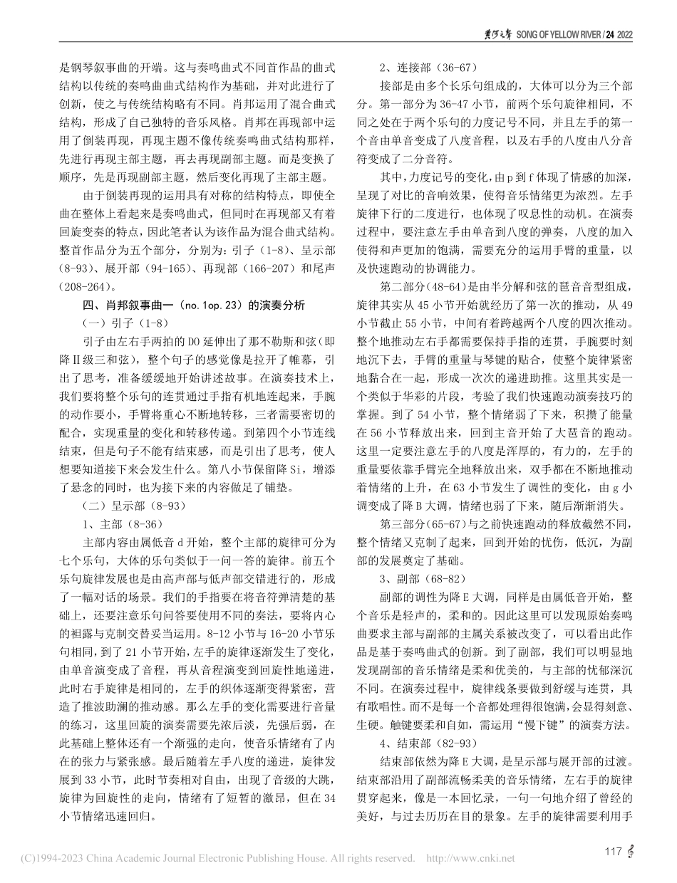 肖邦叙事曲一(op.23n....1)的演奏技巧与作品分析_刘晓秋.pdf_第2页