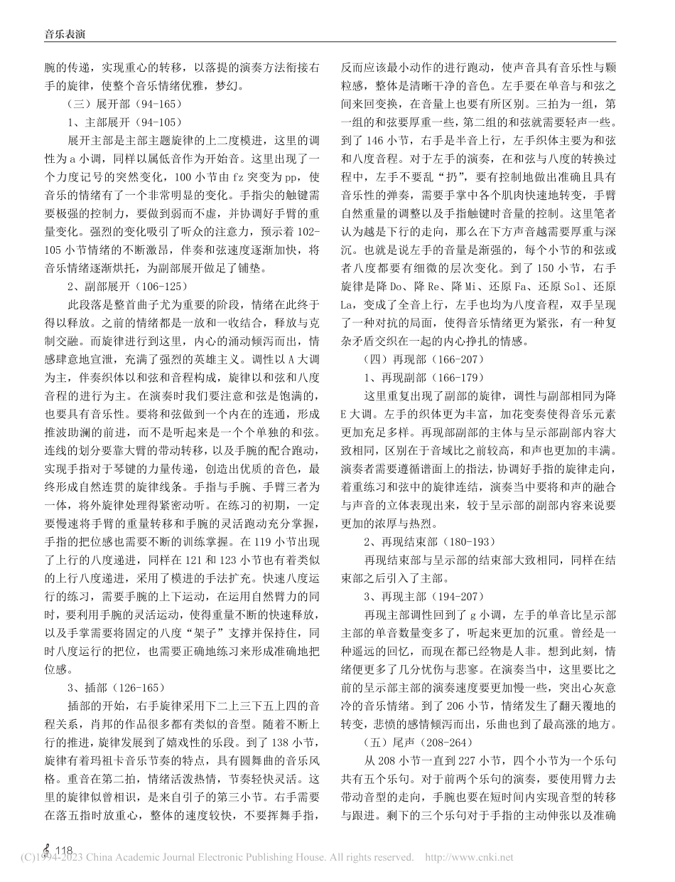 肖邦叙事曲一(op.23n....1)的演奏技巧与作品分析_刘晓秋.pdf_第3页