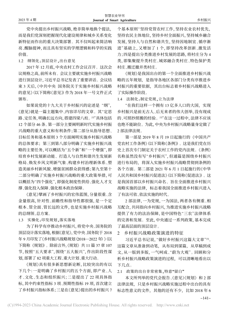 乡村振兴战略的政策演进及其启示_成涛.pdf_第2页
