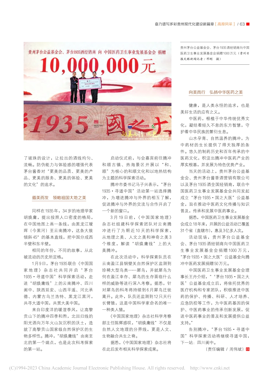 向美而行__共赴山河——“...”在云南腾冲开启推广第一站_祝浪.pdf_第2页