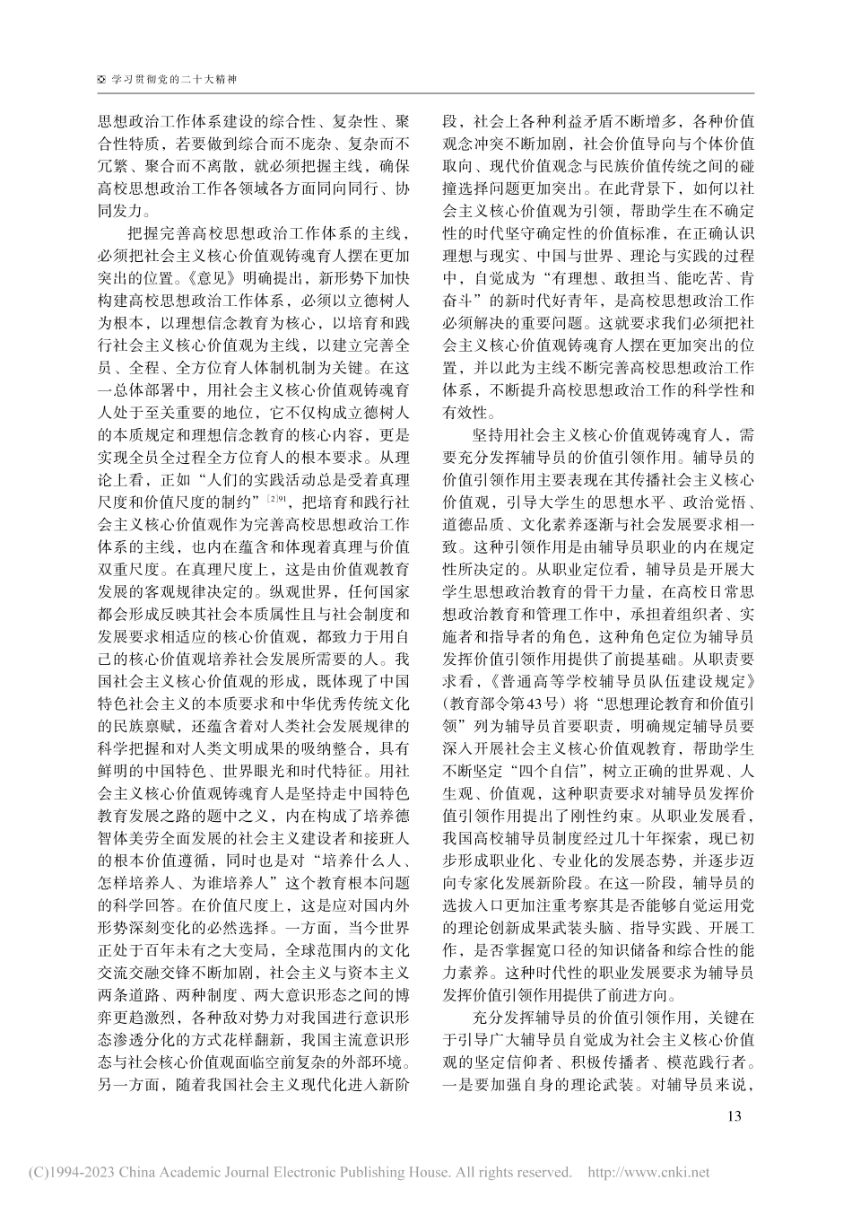 完善高校思想政治工作体系需发挥辅导员的重要作用_李思逸.pdf_第2页