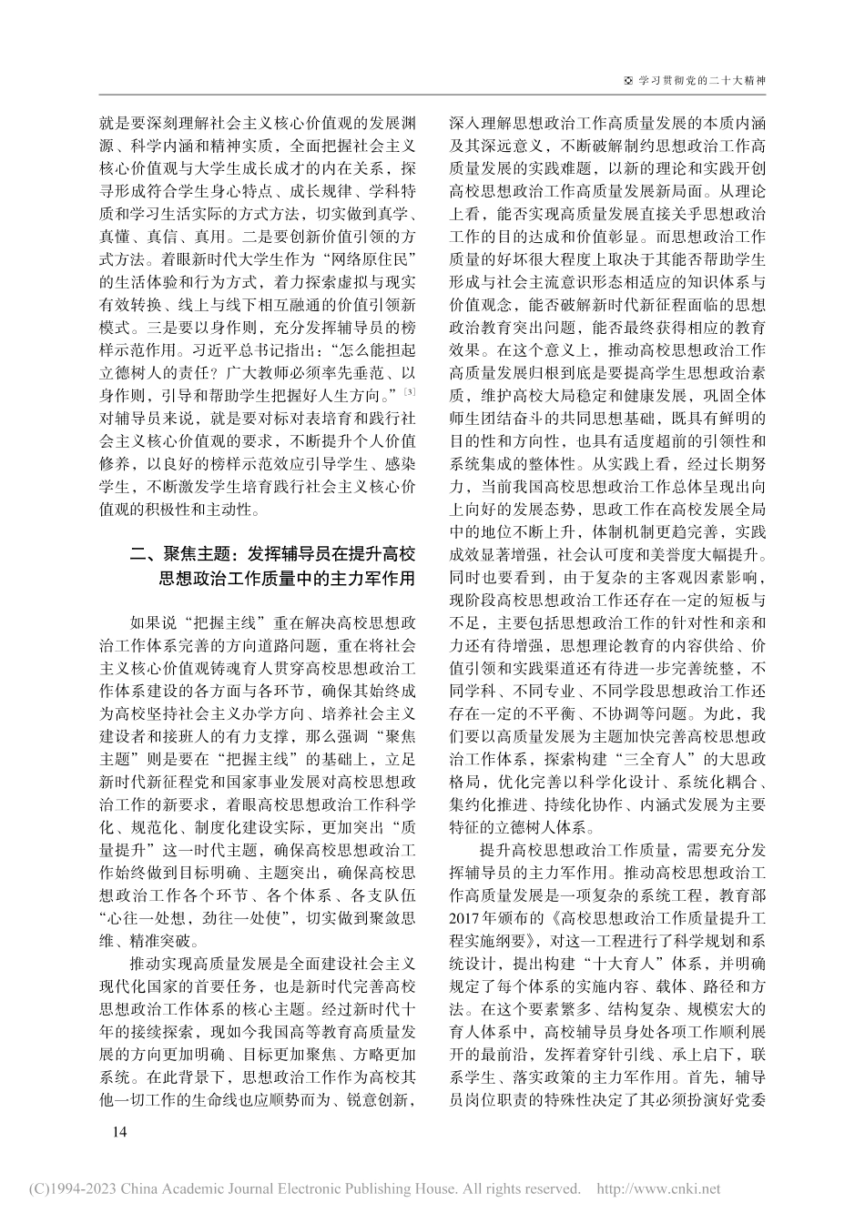 完善高校思想政治工作体系需发挥辅导员的重要作用_李思逸.pdf_第3页