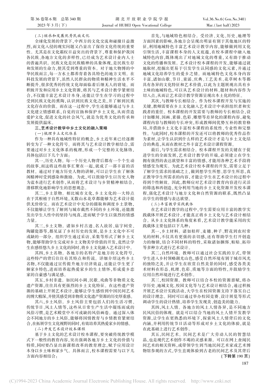 乡土文化融入艺术设计教育的对策探讨_彭冠淇.pdf_第2页