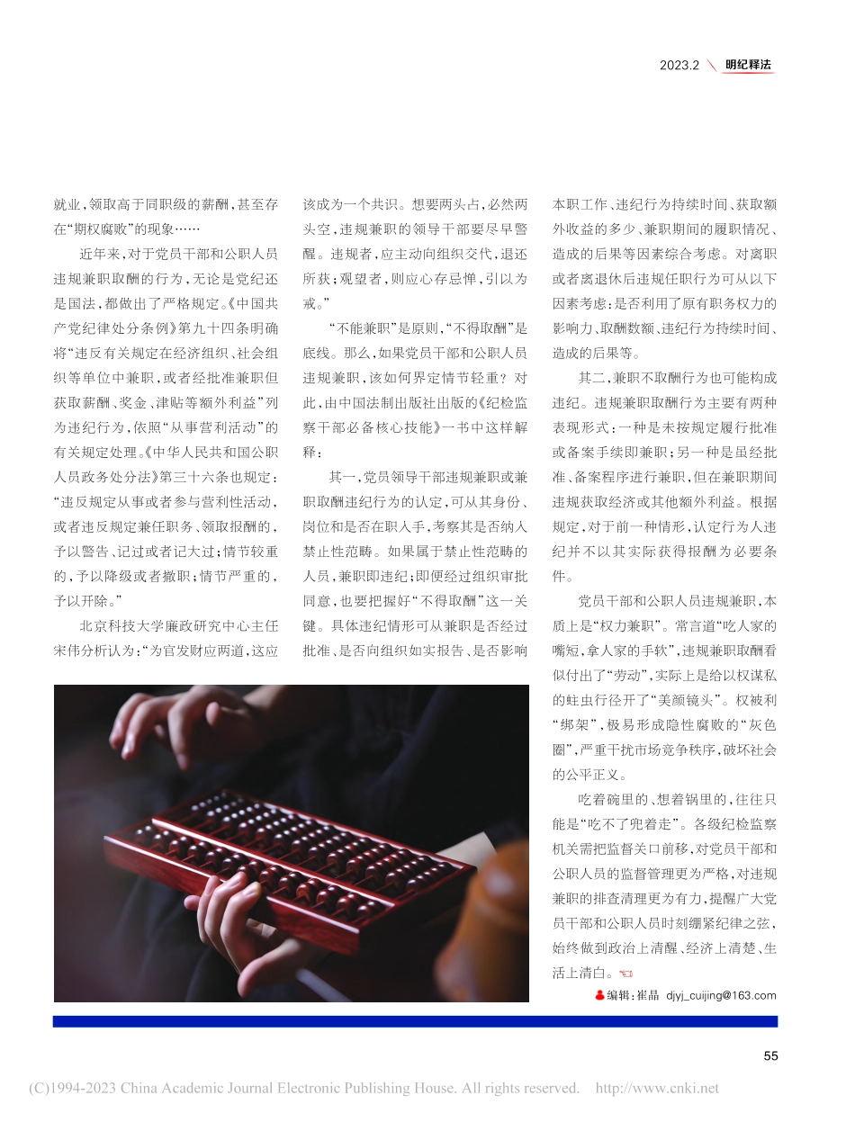 违规兼职取酬的“小算盘”打不得_许乐.pdf_第2页