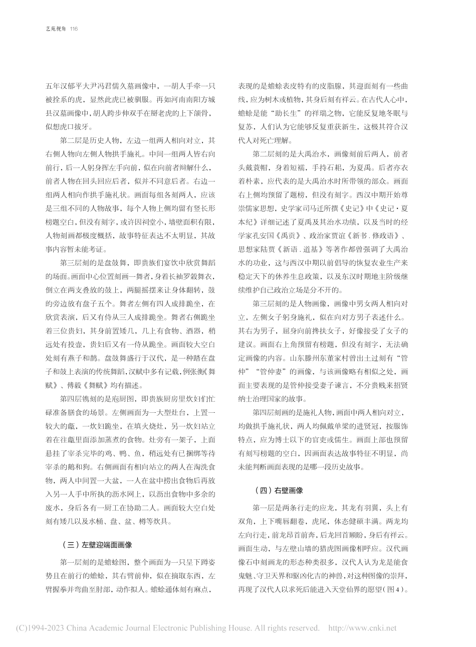 晚清流散日本的孝堂山小祠堂画像考释_刘国庆.pdf_第3页