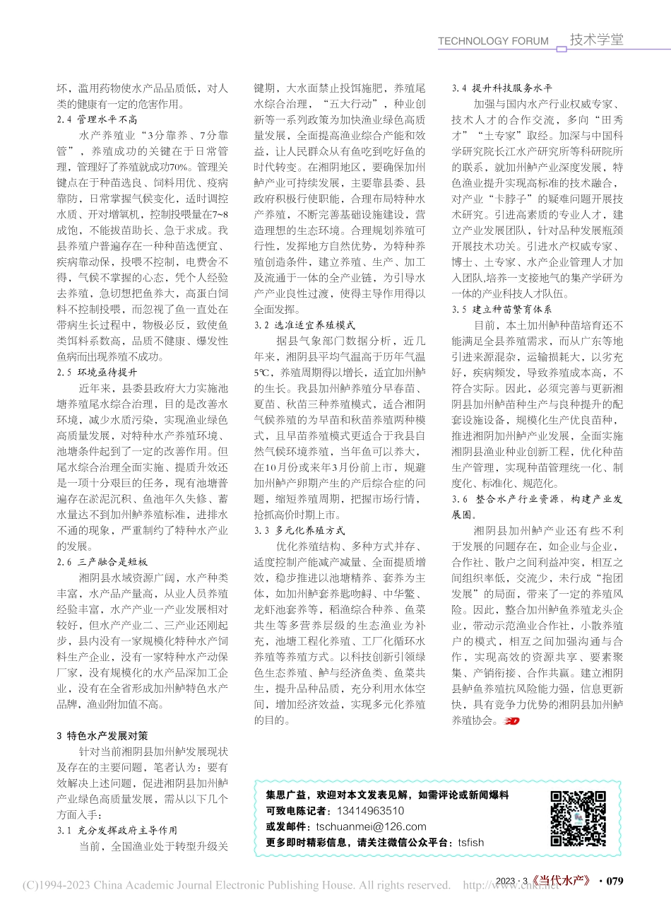 湘阴县加州鲈产业发展现状及对策_黄超.pdf_第2页