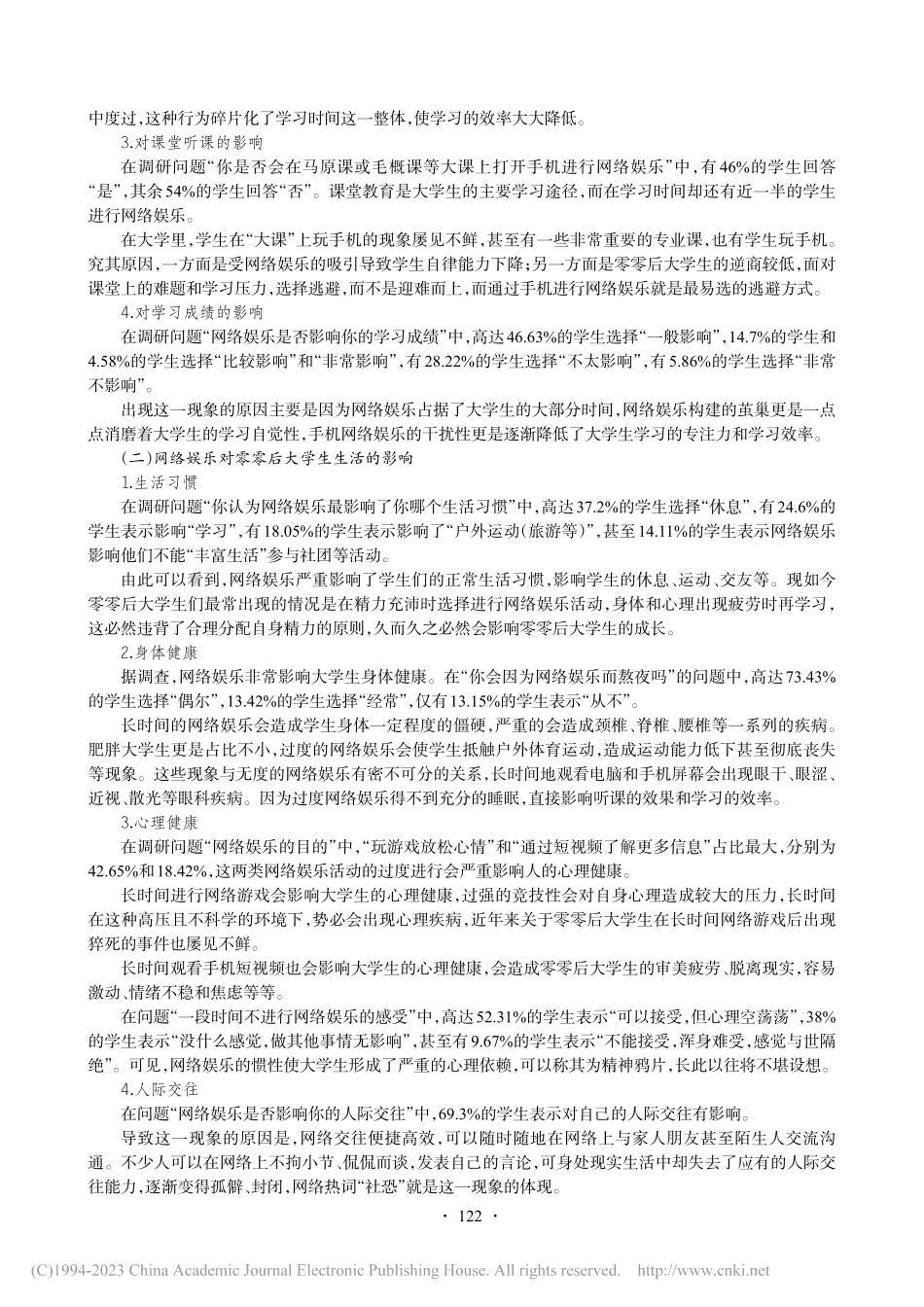 网络娱乐对零零后大学生学习和生活影响的分析_于彩霞.pdf_第2页