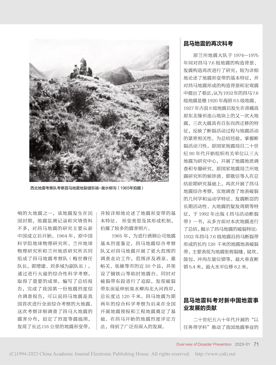 新中国首次地震综合科学考察...展——纪念昌马地震90周年.pdf_第2页
