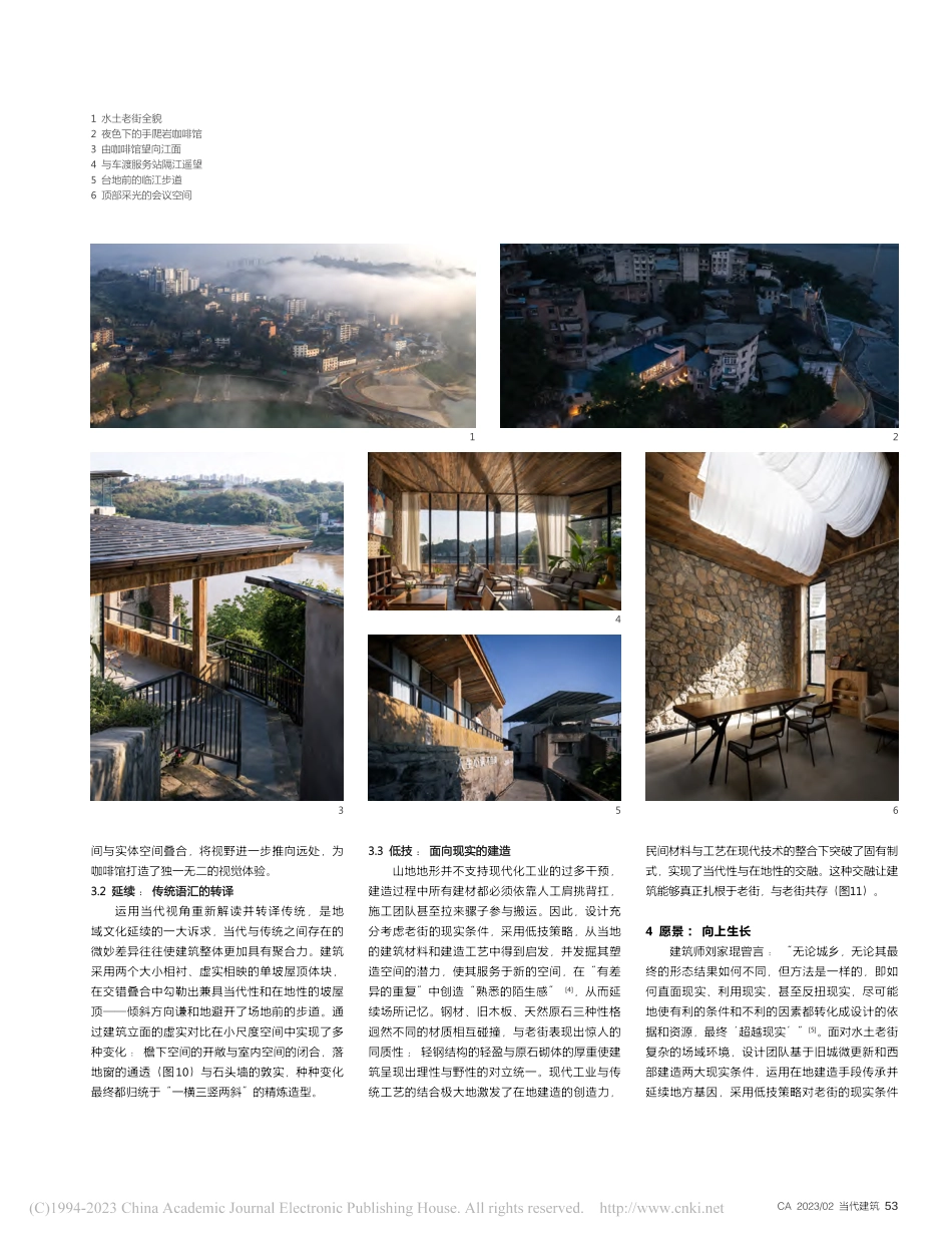向下扎根向上生长：水土老街手爬岩咖啡馆_田琦.pdf_第2页