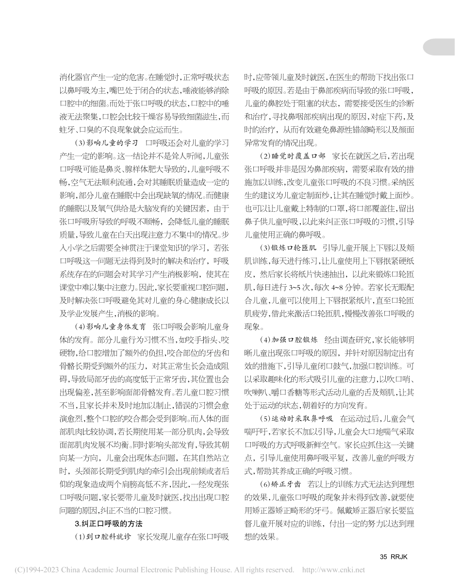小孩子张口呼吸会变丑吗_张雷.pdf_第2页