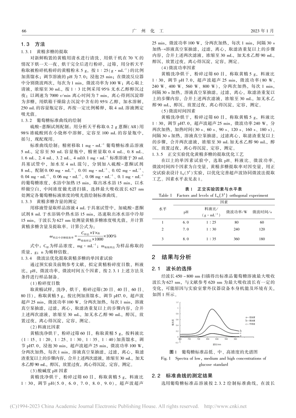 微波法优化提取黄精多糖工艺研究_曾珠亮.pdf_第2页