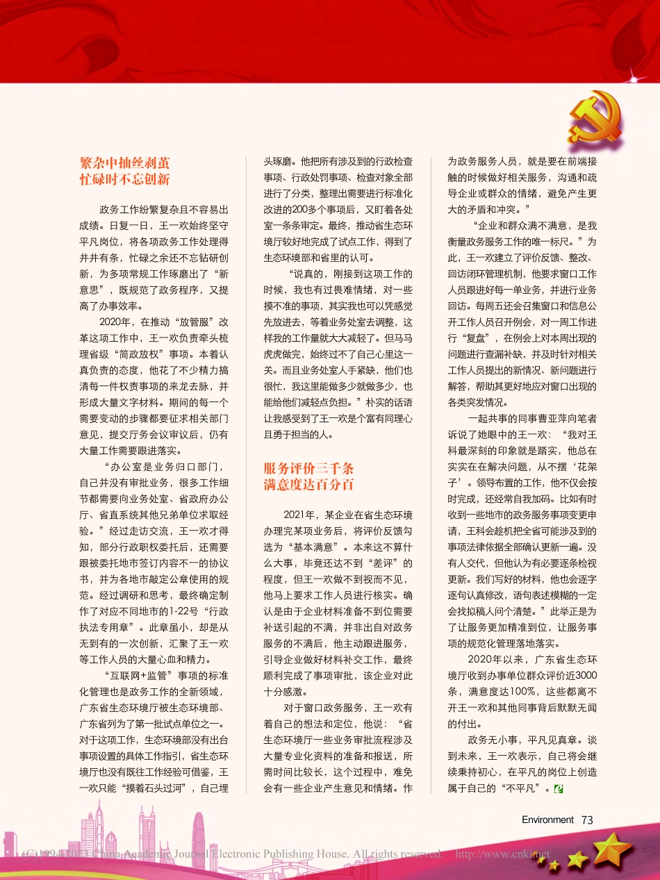 王一欢：政务无小事__平凡见真章_张晓芒.pdf_第2页