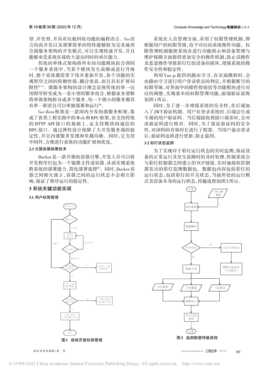 微服务架构的智慧彩灯控制系统设计与实现_孙志尧.pdf_第2页