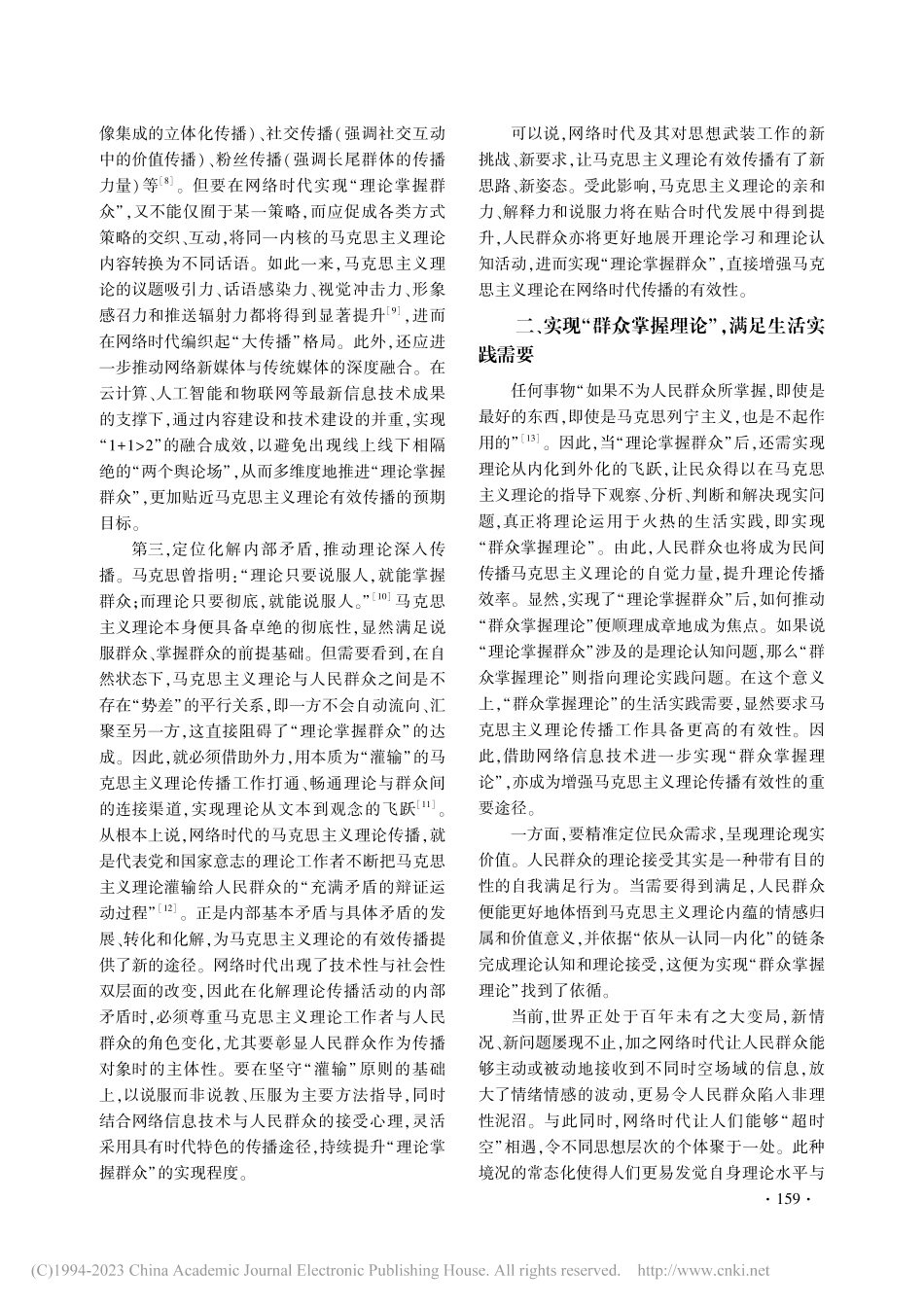网络时代马克思主义理论有效传播的三重途径_高洁.pdf_第3页