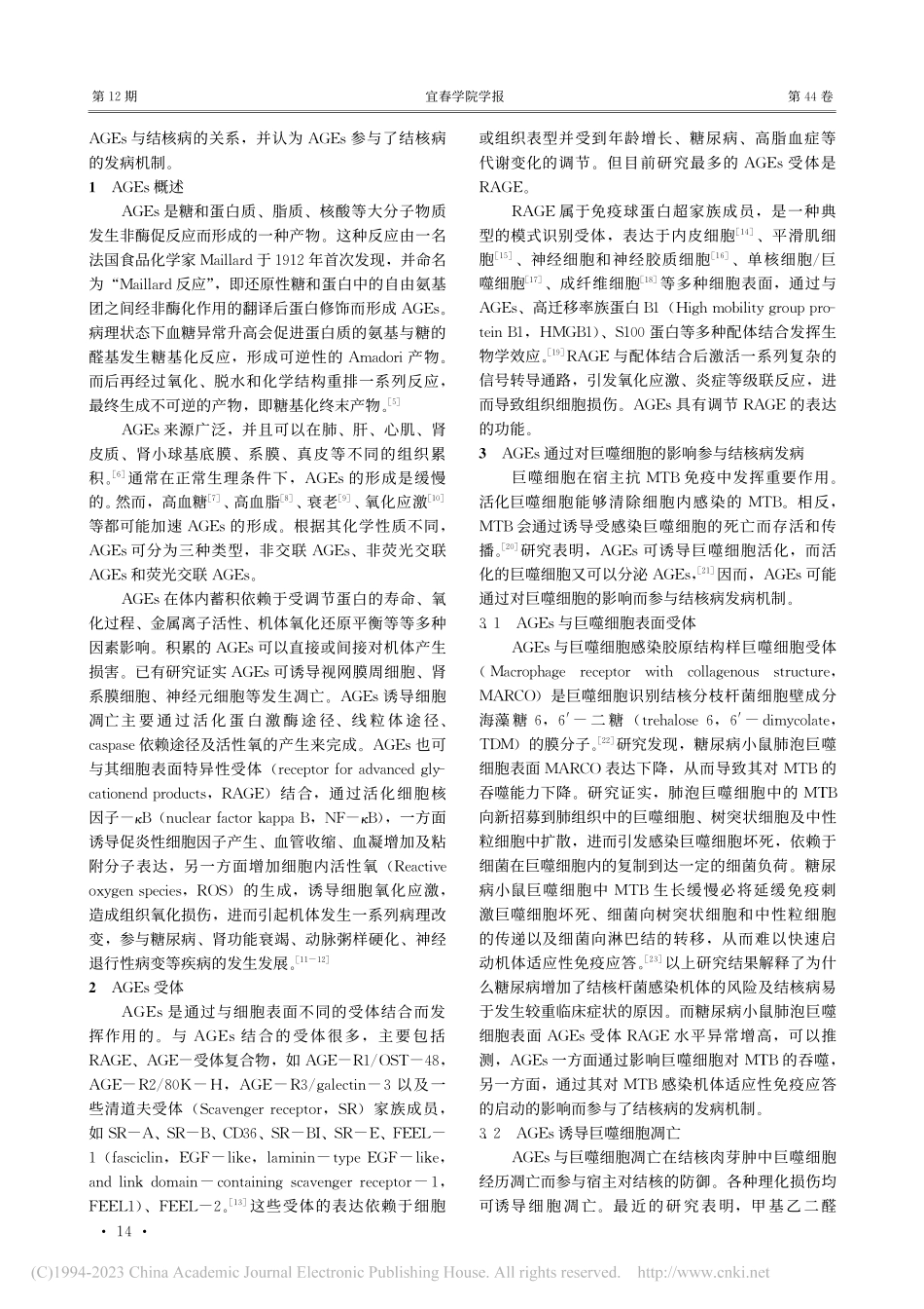 晚期糖基化终末产物与结核病的关系研究进展_赵剑秋.pdf_第2页