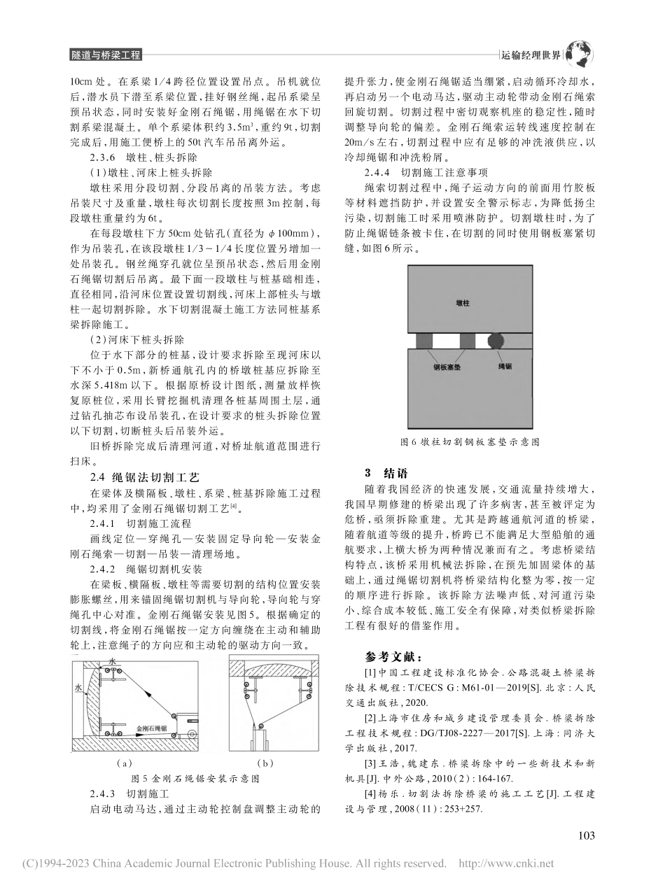 危病桥梁拆除的施工案例分析_殷雨欣.pdf_第3页
