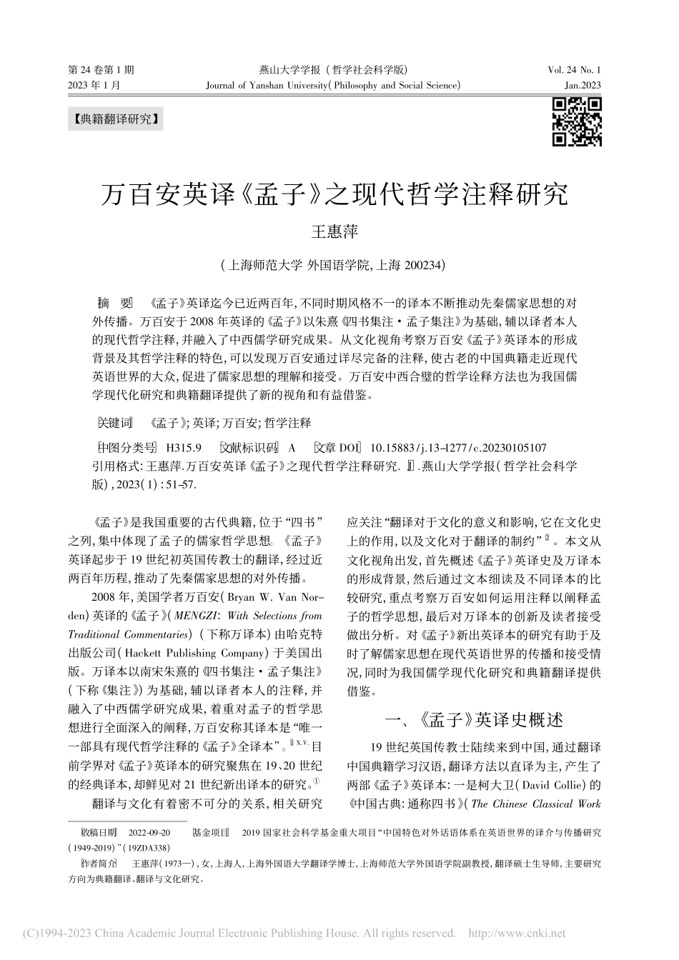万百安英译《孟子》之现代哲学注释研究_王惠萍.pdf_第1页