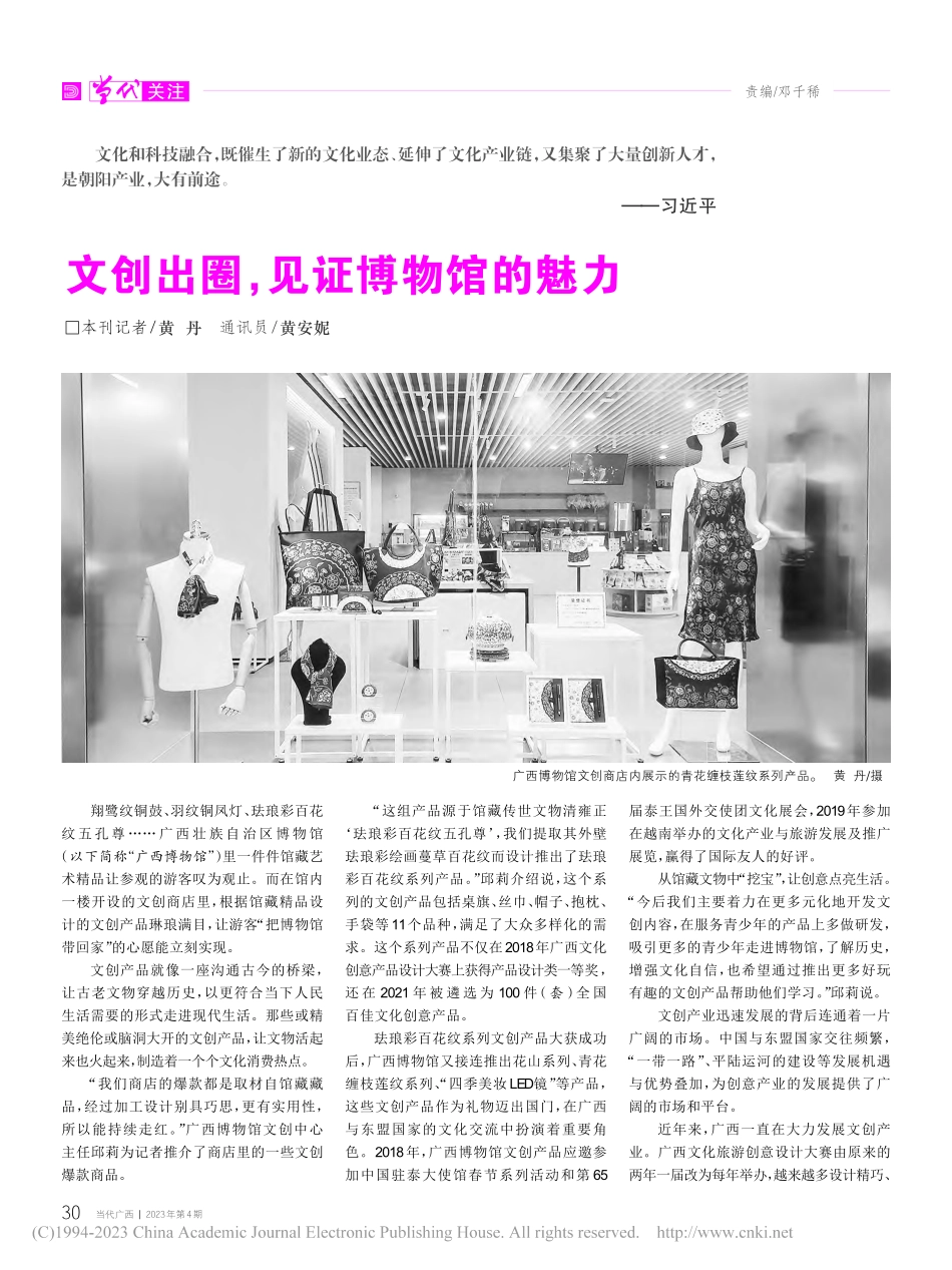 文创出圈见证博物馆的魅力_黄丹.pdf_第1页